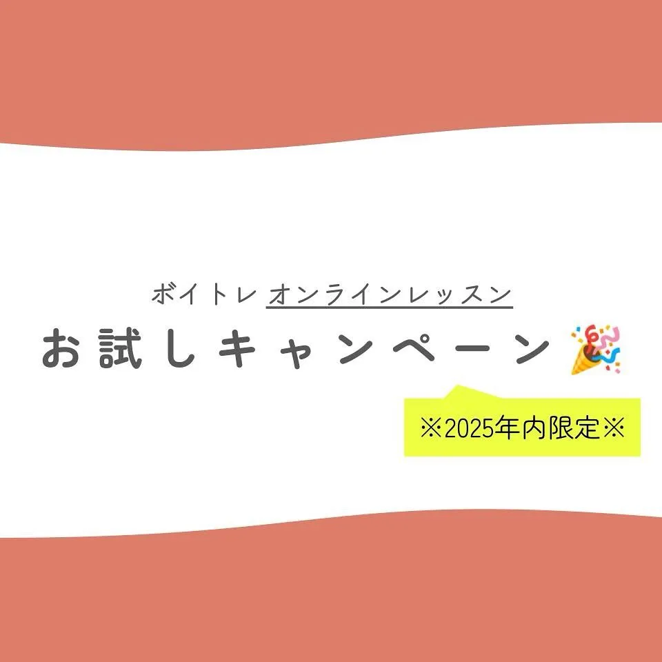オンラインレッスン\期間限定/お試しキャンペーン!💛🌼